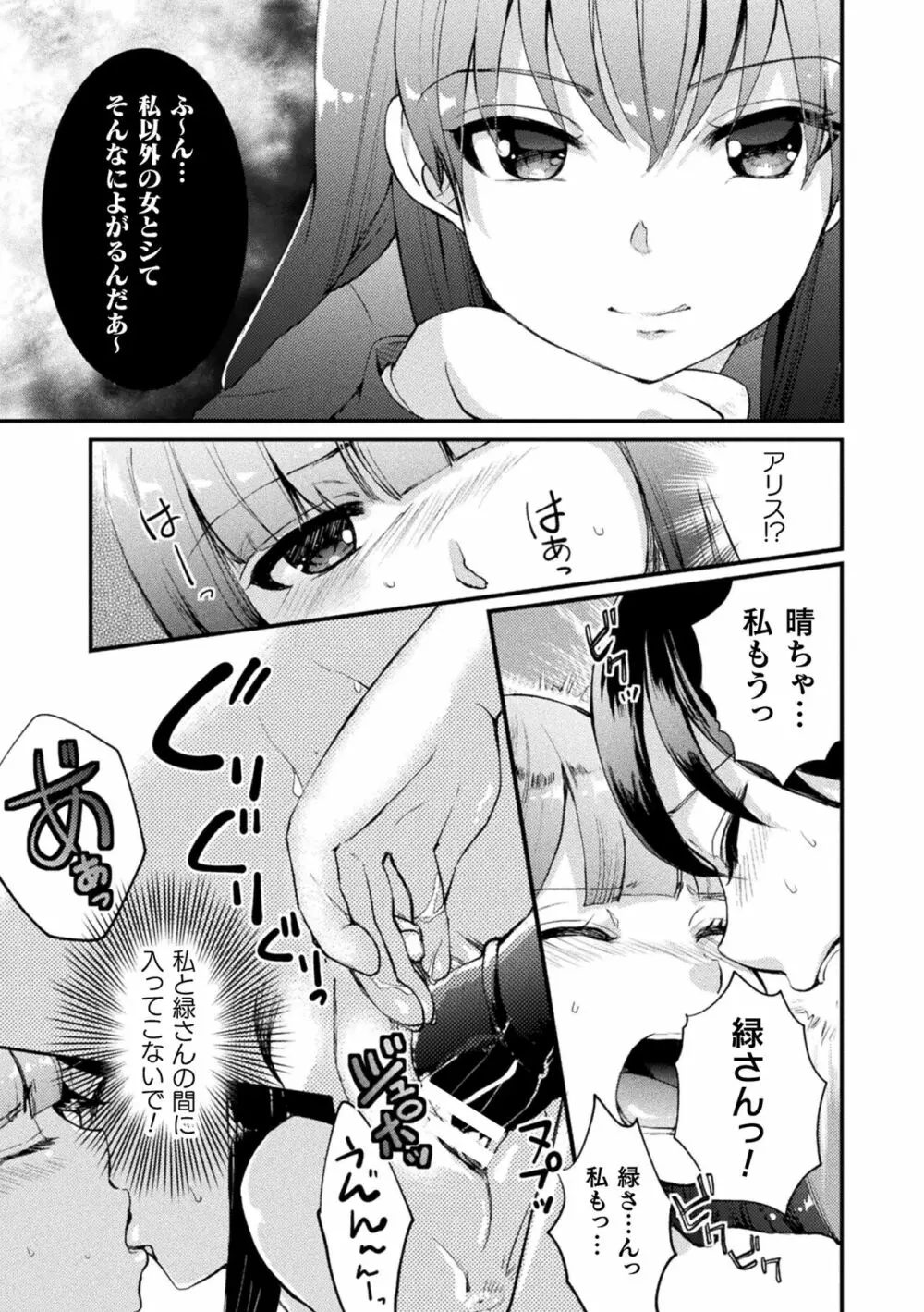 キスからはじまる百合リズム 101ページ