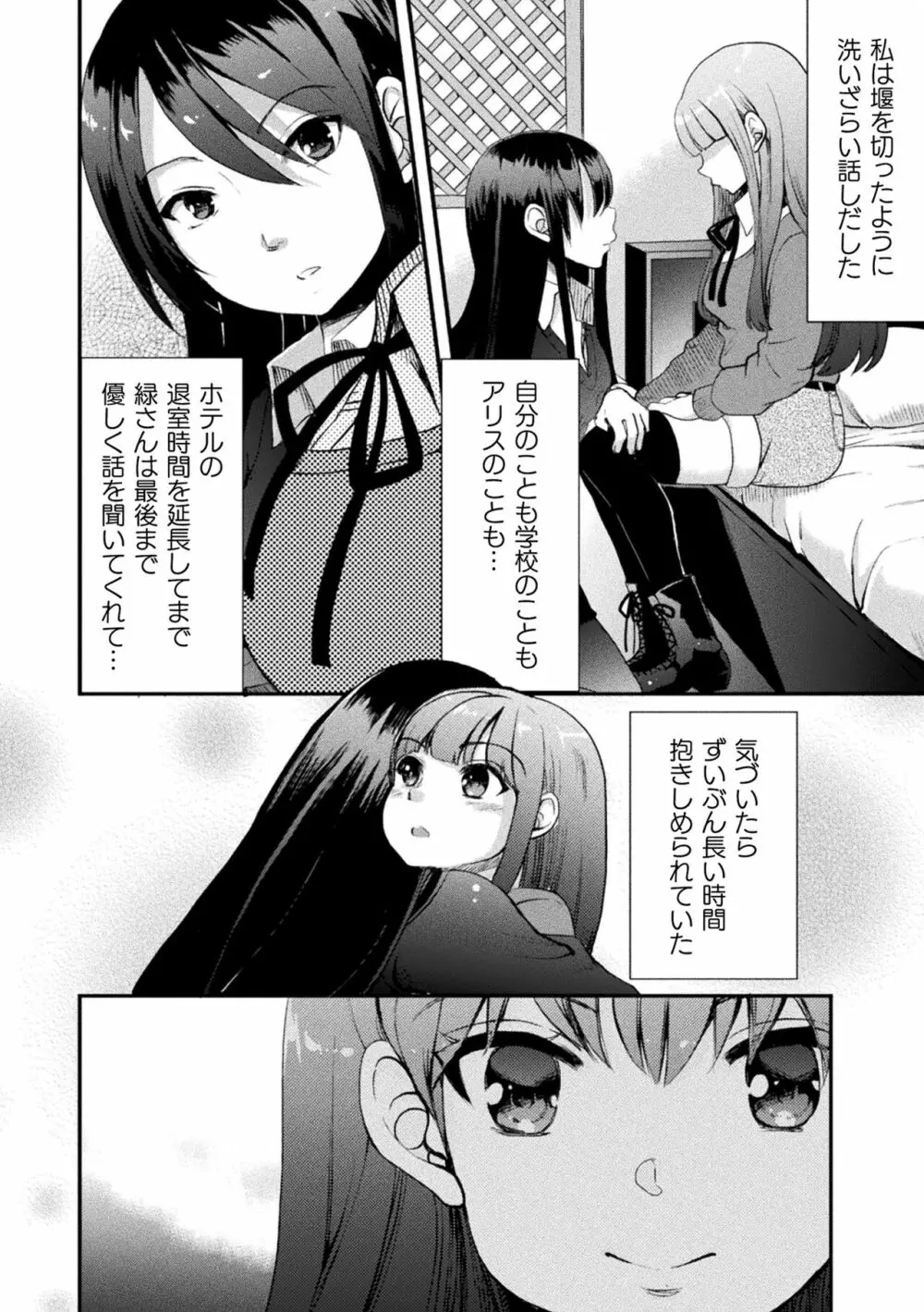 キスからはじまる百合リズム 104ページ