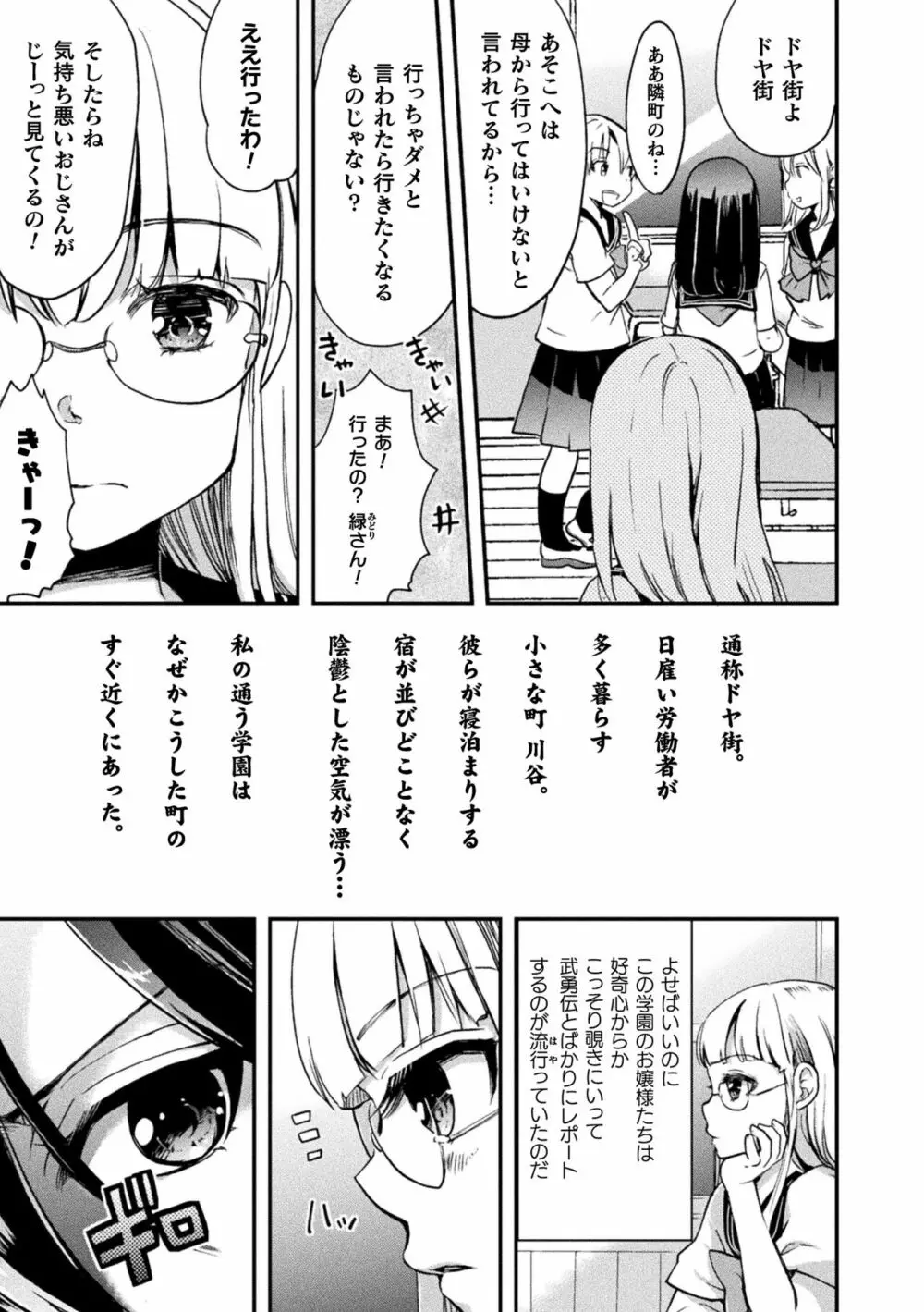 キスからはじまる百合リズム 109ページ