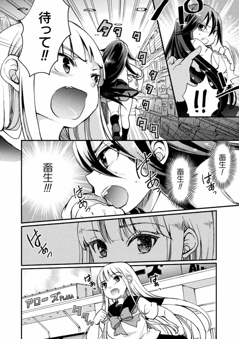 キスからはじまる百合リズム 112ページ