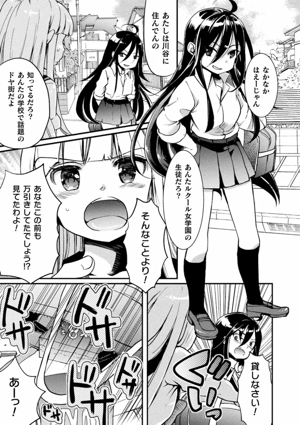 キスからはじまる百合リズム 113ページ