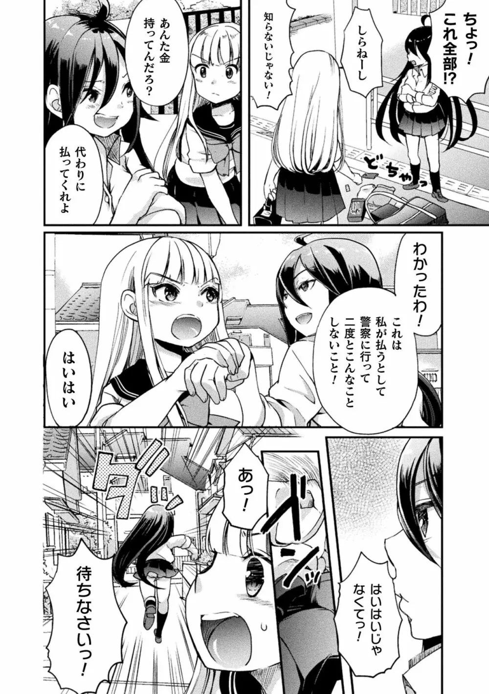 キスからはじまる百合リズム 114ページ