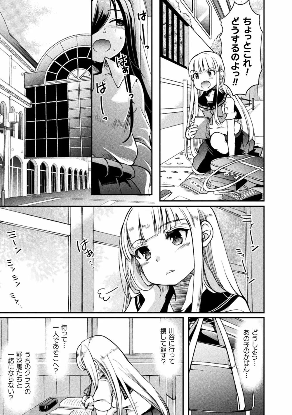 キスからはじまる百合リズム 115ページ