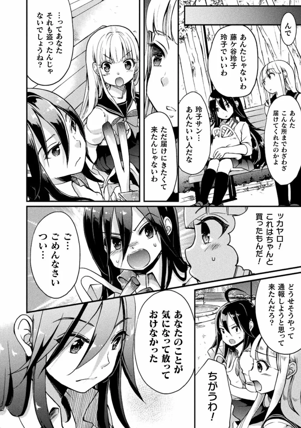 キスからはじまる百合リズム 118ページ