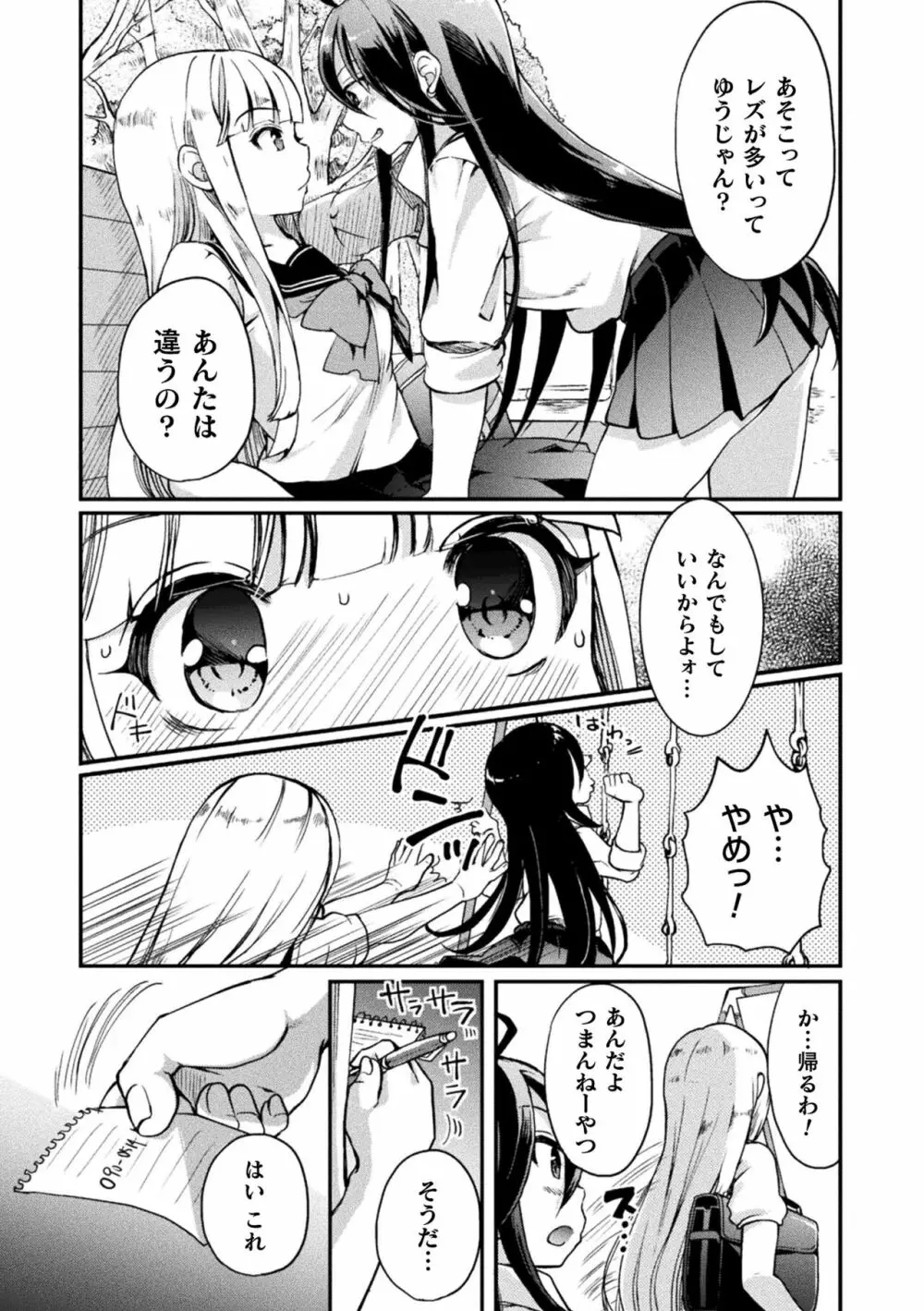 キスからはじまる百合リズム 120ページ