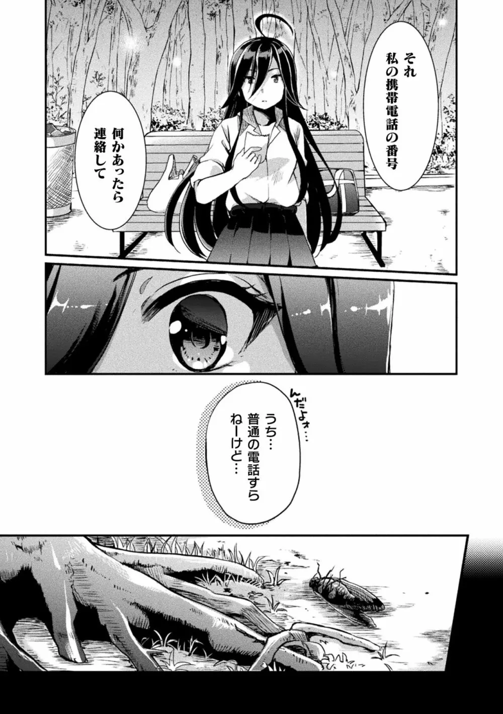 キスからはじまる百合リズム 121ページ