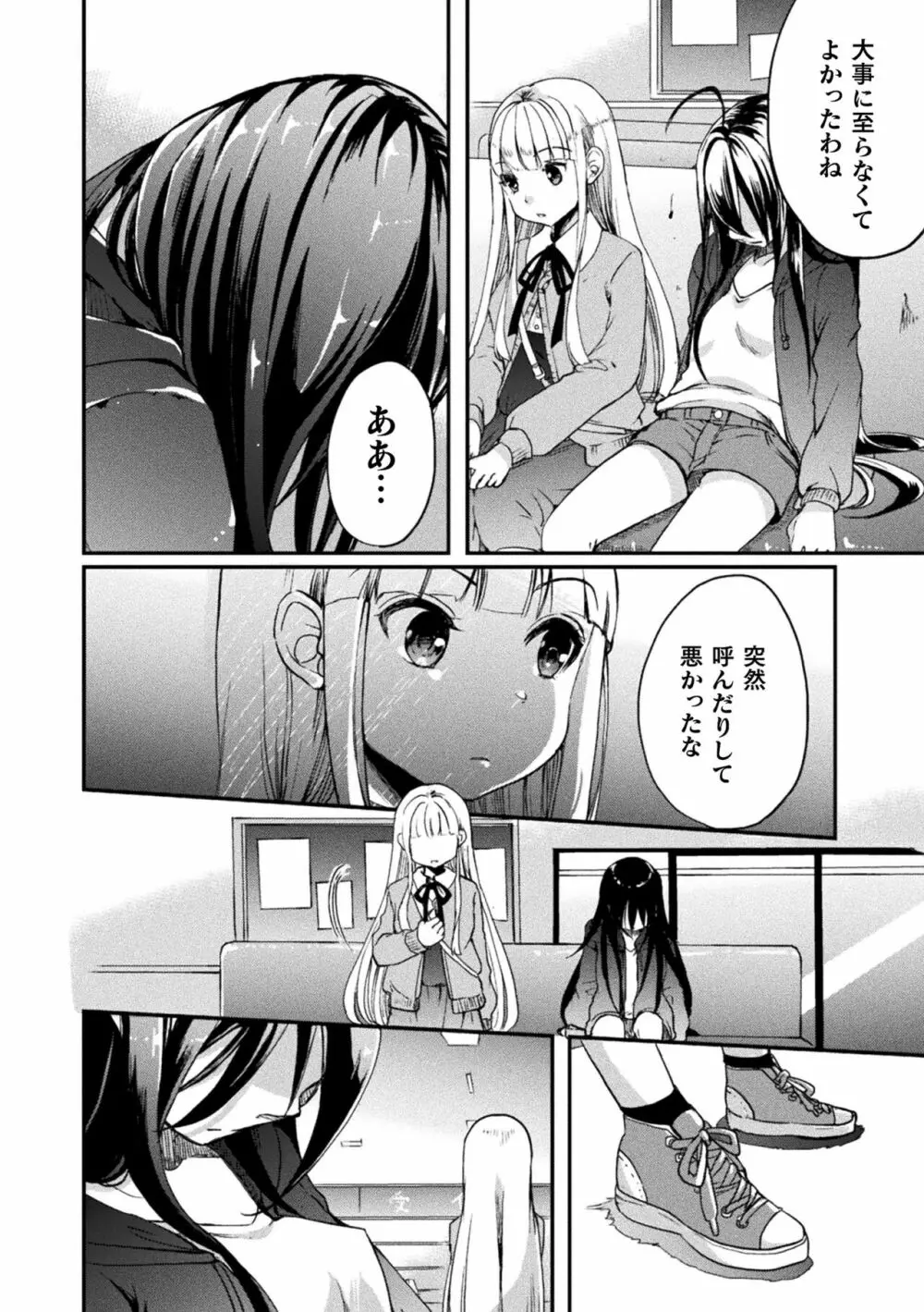 キスからはじまる百合リズム 124ページ