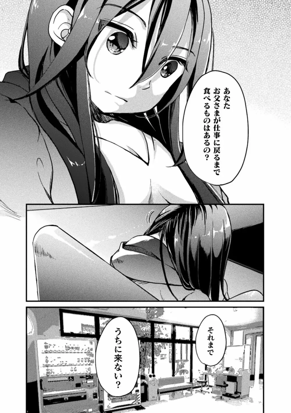 キスからはじまる百合リズム 125ページ