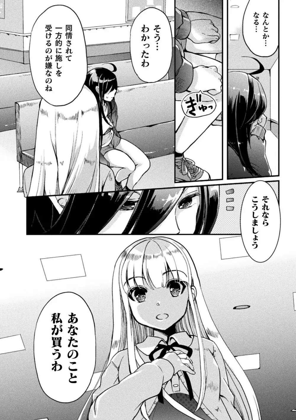 キスからはじまる百合リズム 126ページ