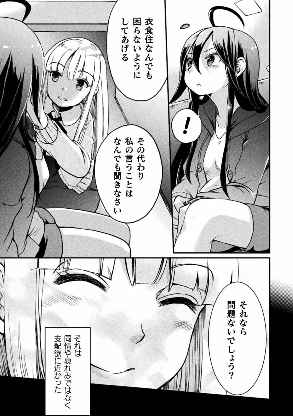 キスからはじまる百合リズム 127ページ