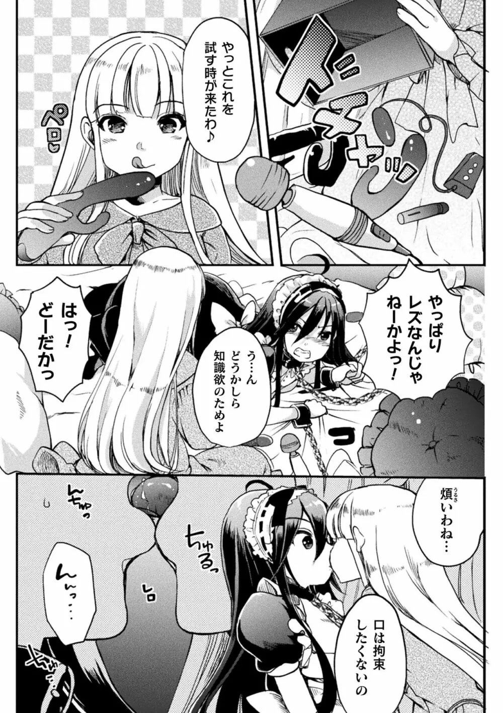 キスからはじまる百合リズム 129ページ