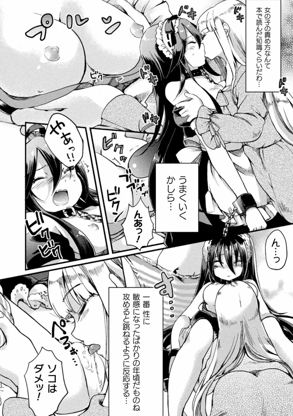 キスからはじまる百合リズム 130ページ