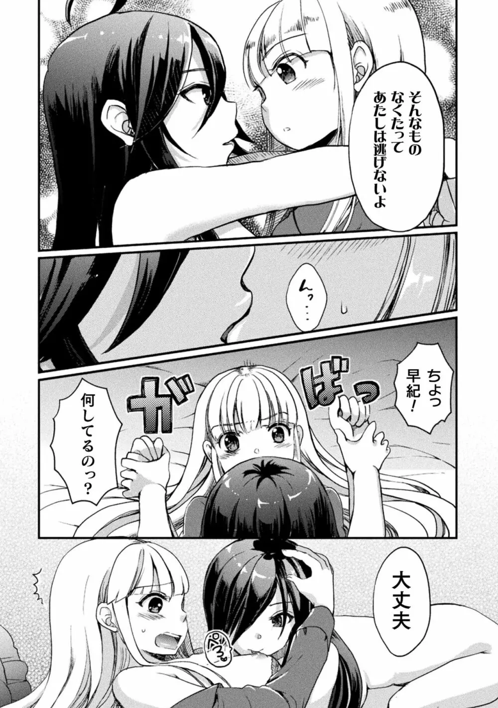 キスからはじまる百合リズム 135ページ