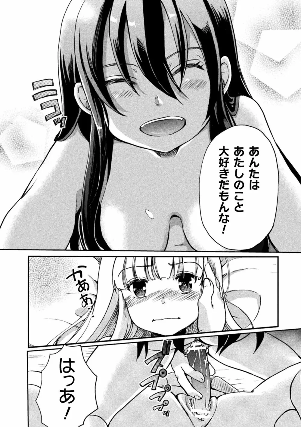 キスからはじまる百合リズム 136ページ