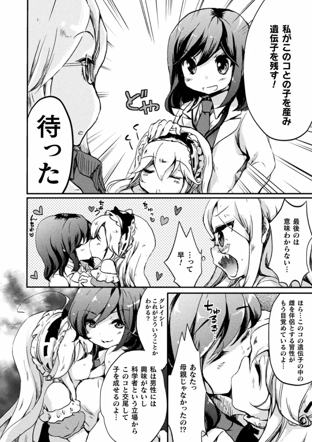 キスからはじまる百合リズム 14ページ