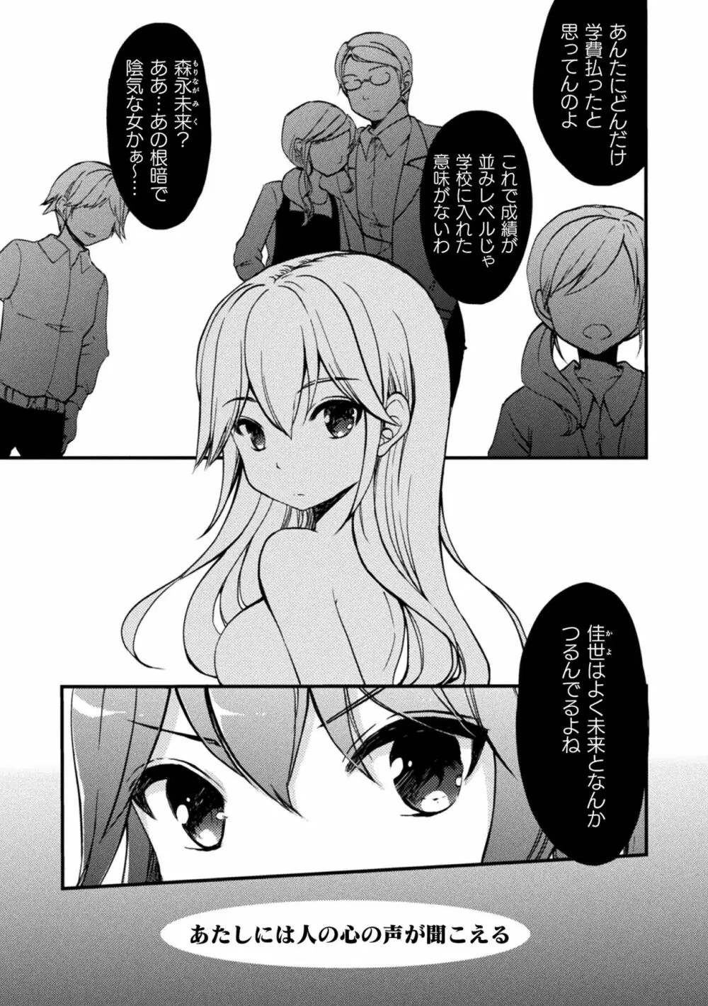 キスからはじまる百合リズム 141ページ