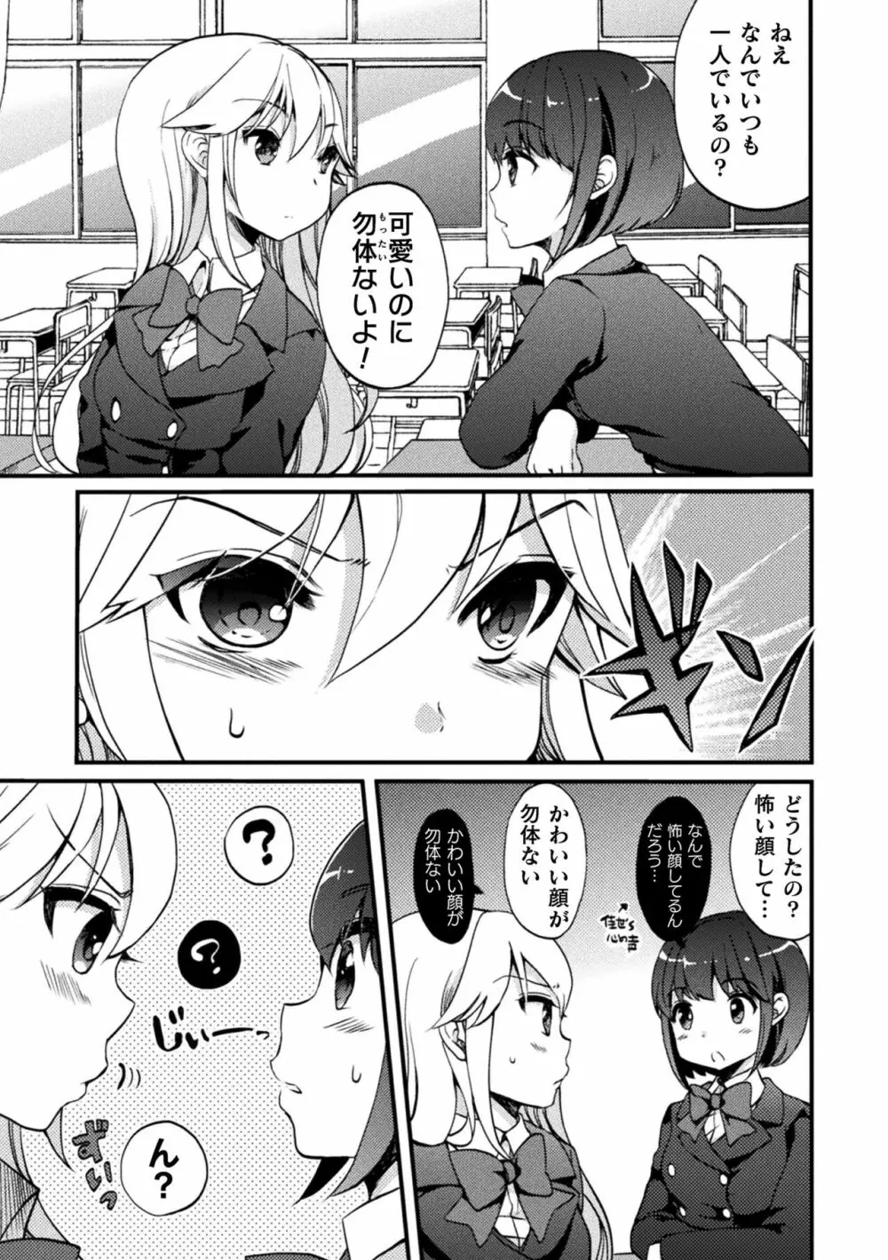 キスからはじまる百合リズム 143ページ