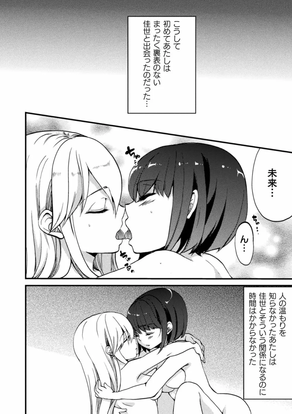 キスからはじまる百合リズム 144ページ