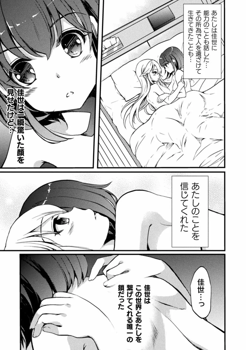 キスからはじまる百合リズム 145ページ