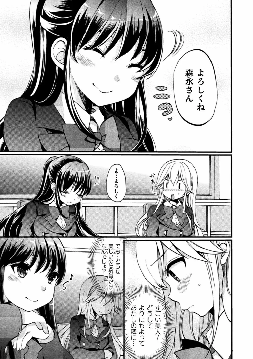 キスからはじまる百合リズム 147ページ