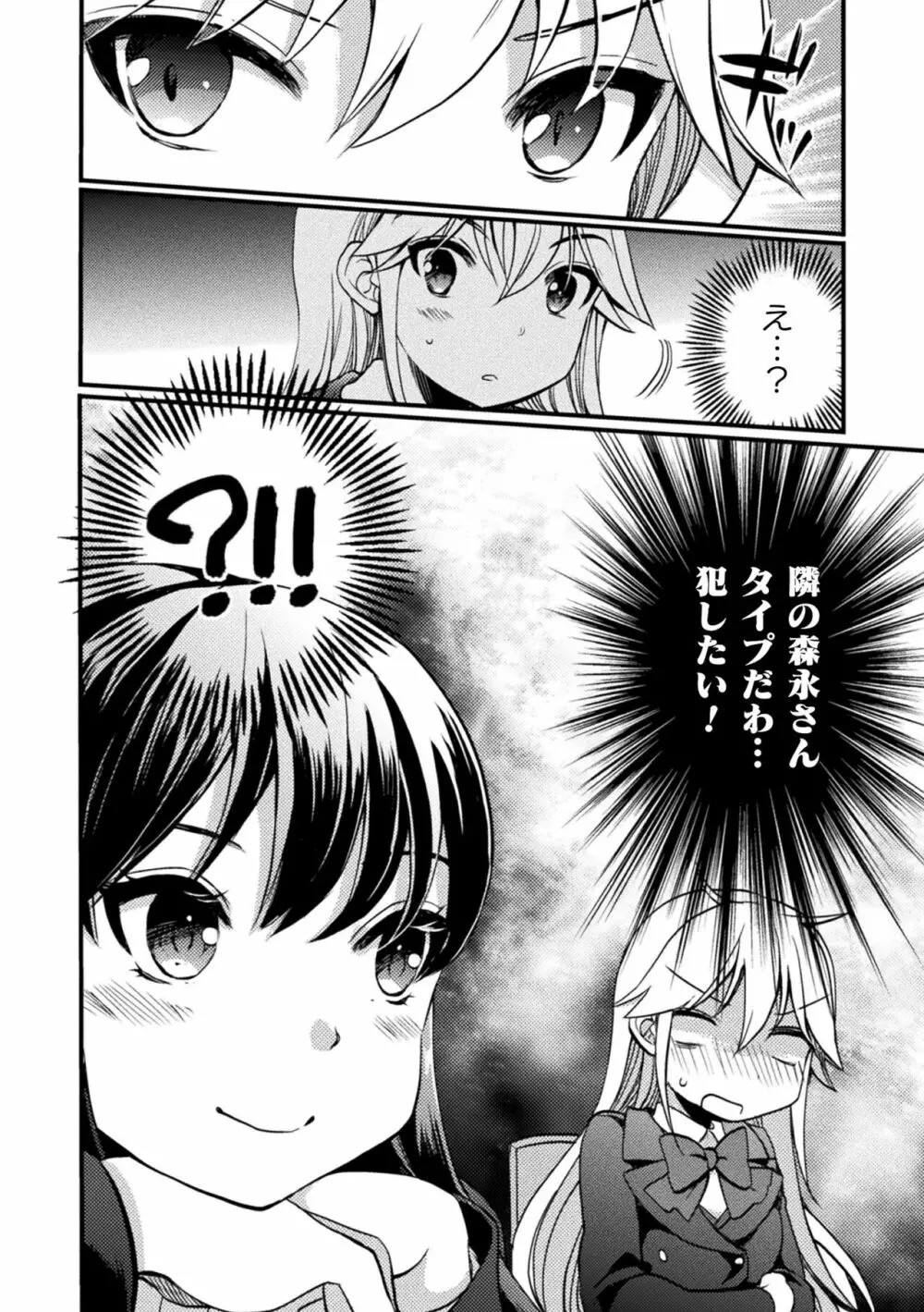 キスからはじまる百合リズム 148ページ