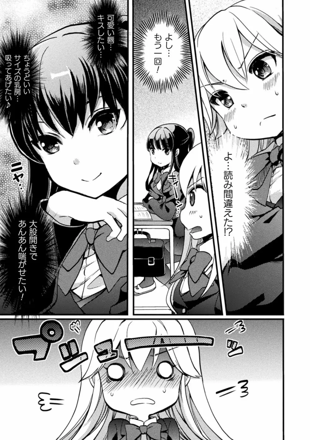 キスからはじまる百合リズム 149ページ