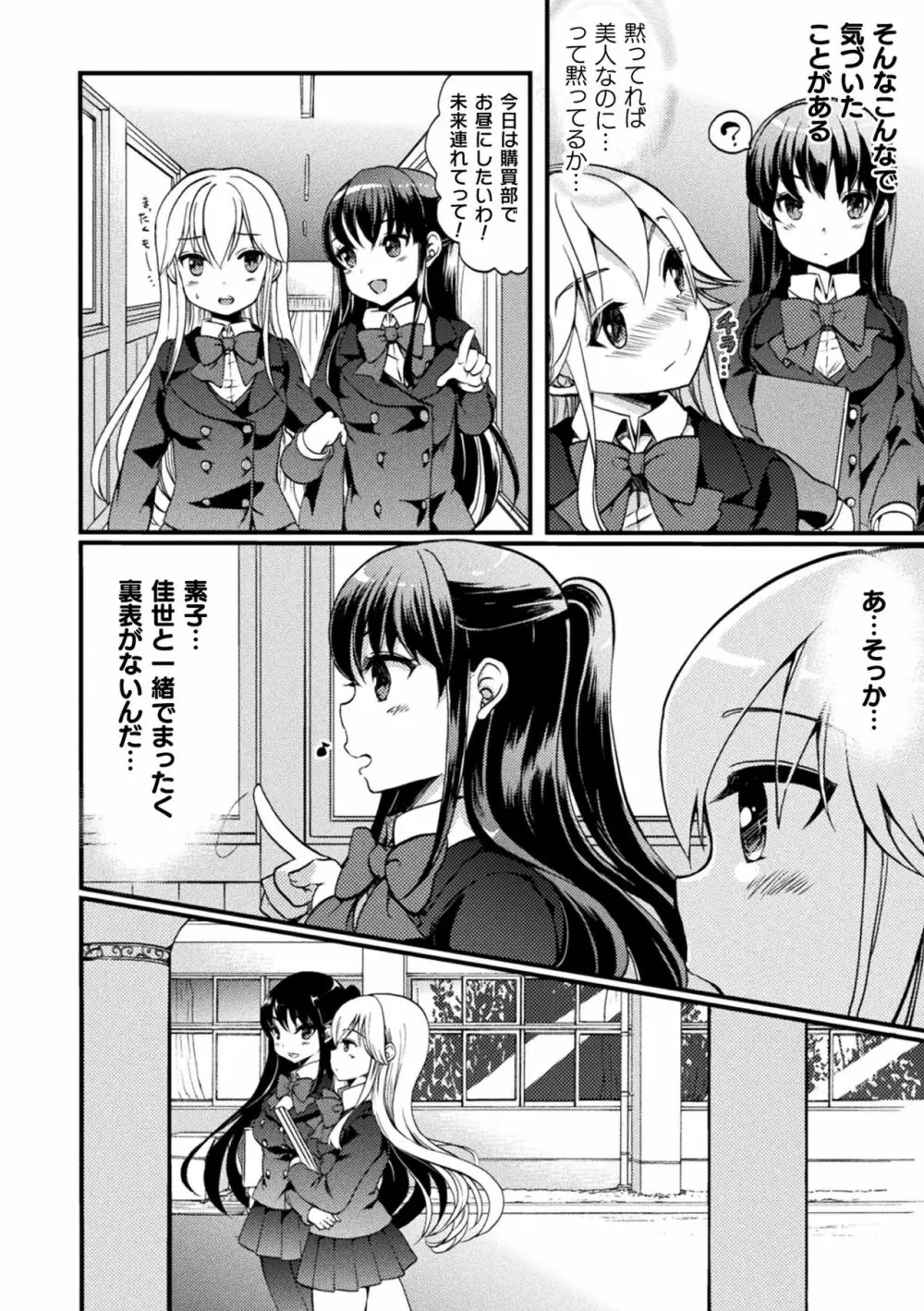 キスからはじまる百合リズム 152ページ