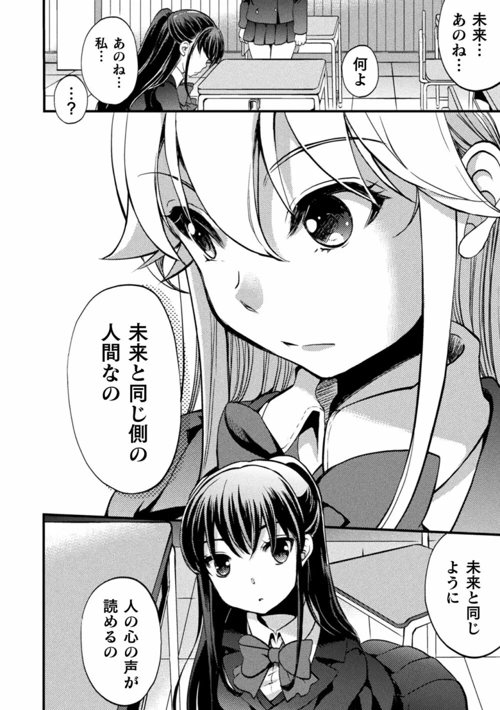 キスからはじまる百合リズム 154ページ