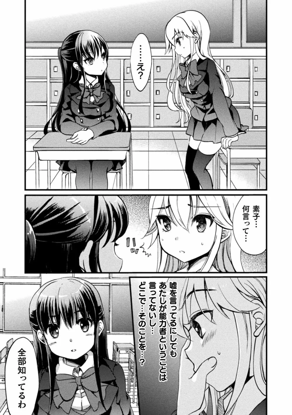 キスからはじまる百合リズム 155ページ