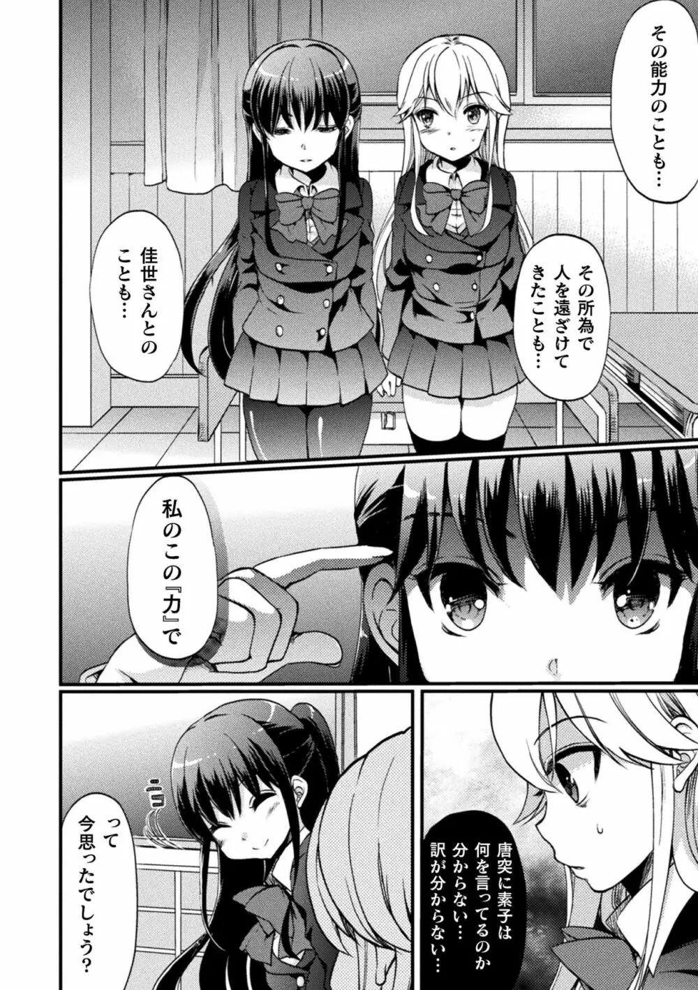 キスからはじまる百合リズム 156ページ