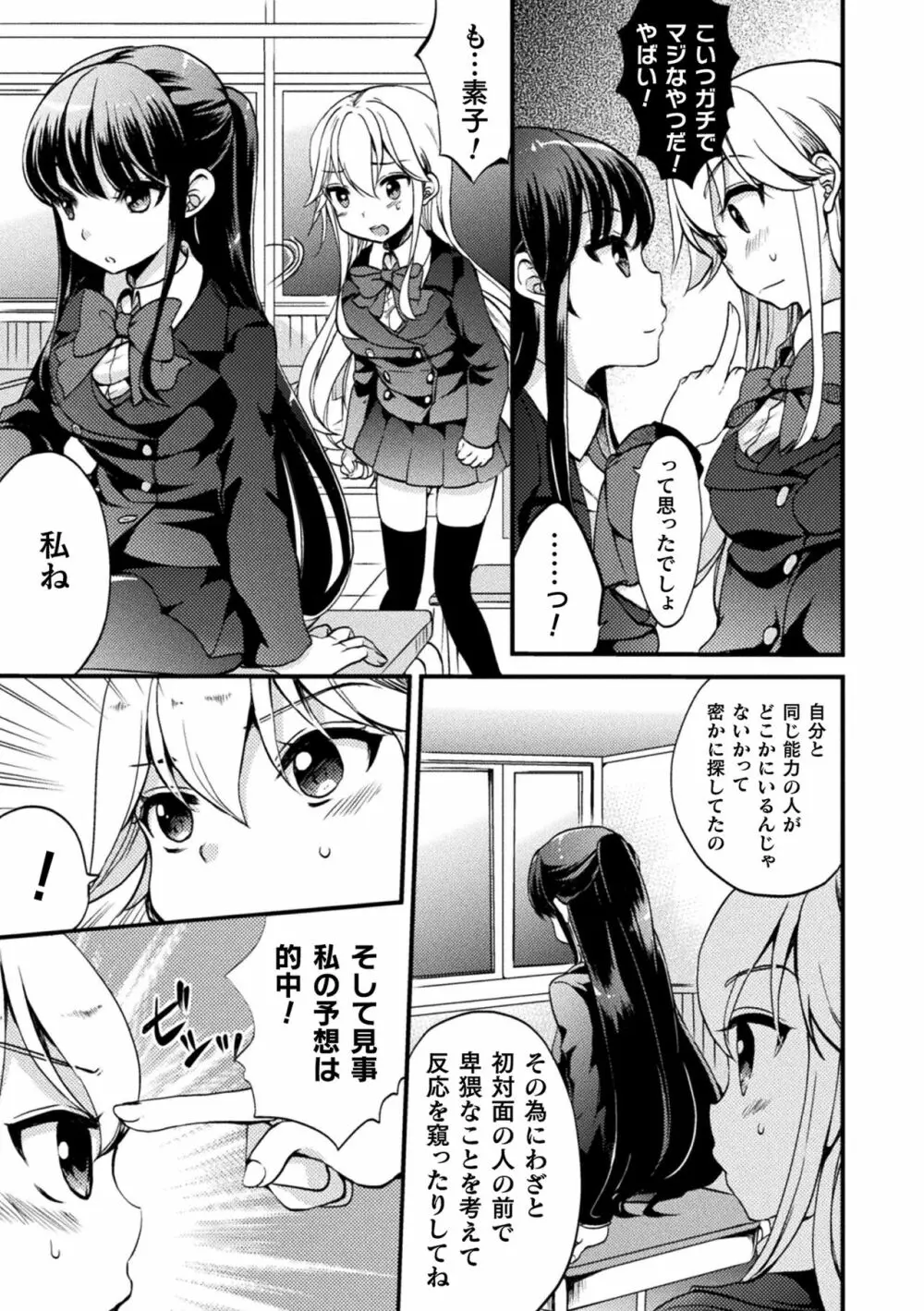 キスからはじまる百合リズム 157ページ