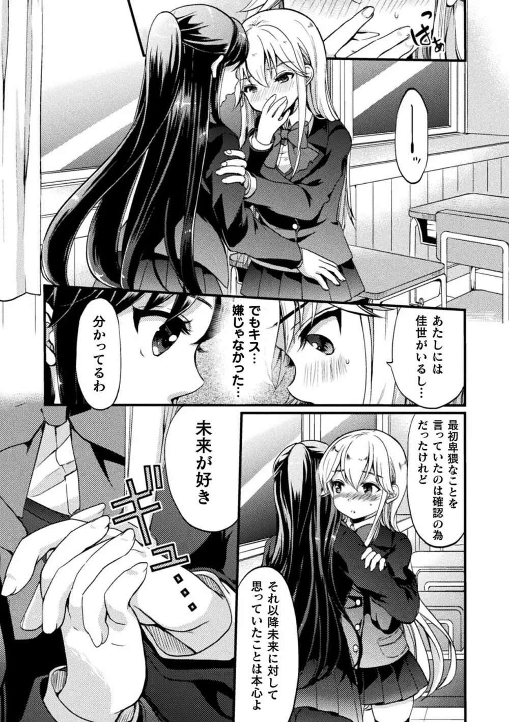 キスからはじまる百合リズム 159ページ