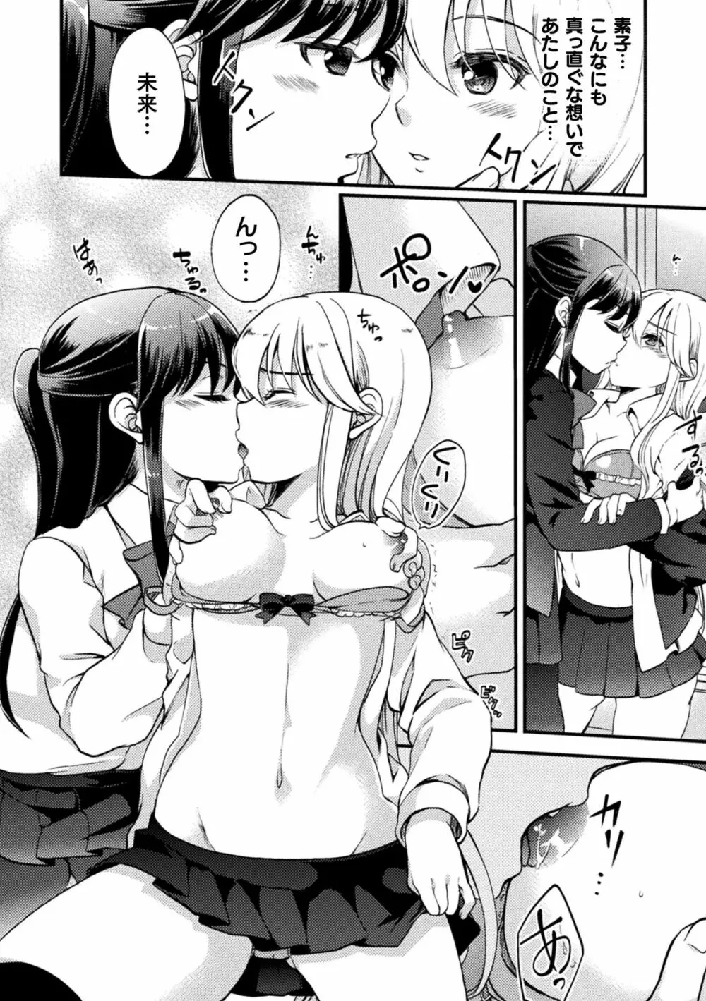 キスからはじまる百合リズム 160ページ