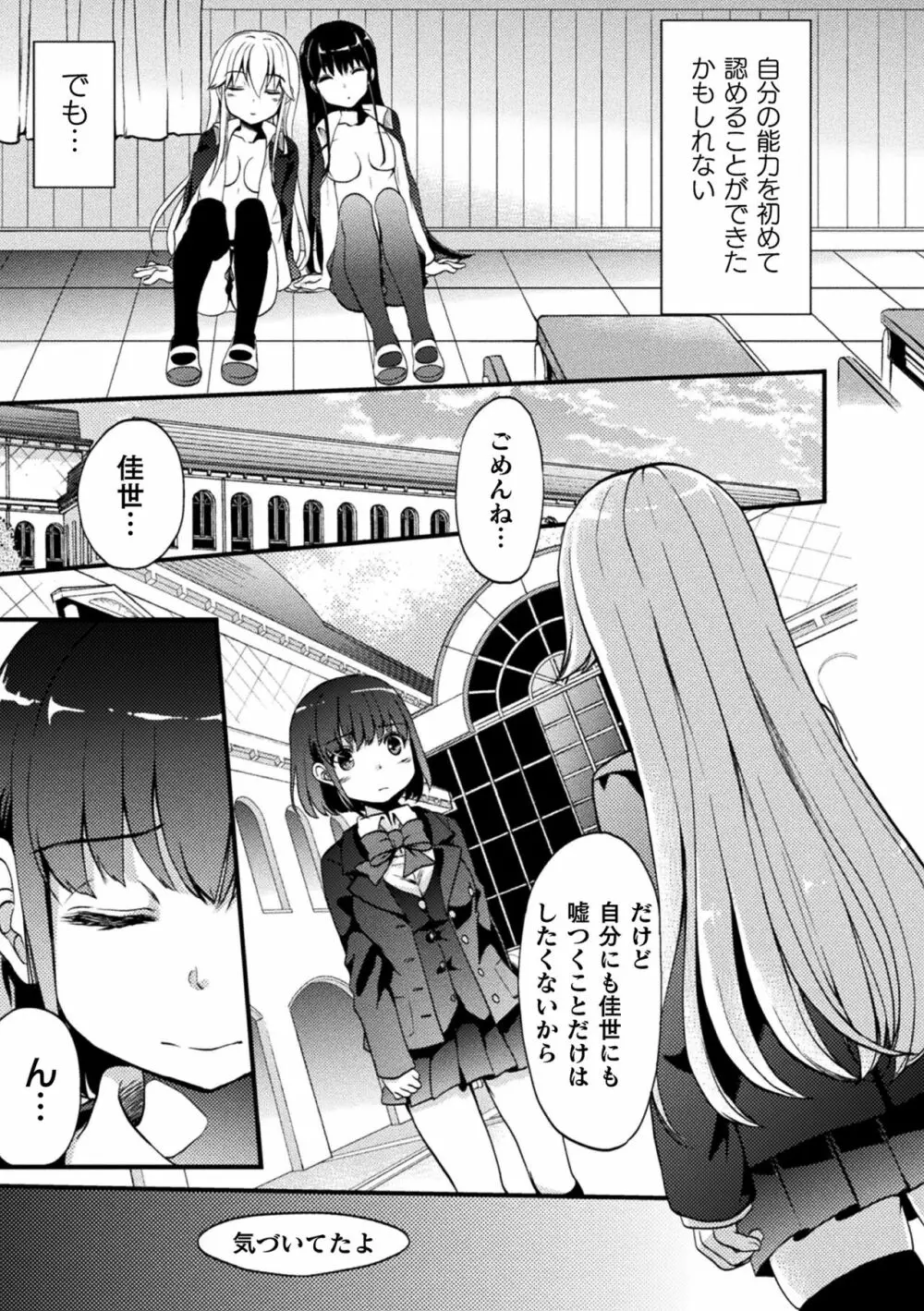 キスからはじまる百合リズム 167ページ