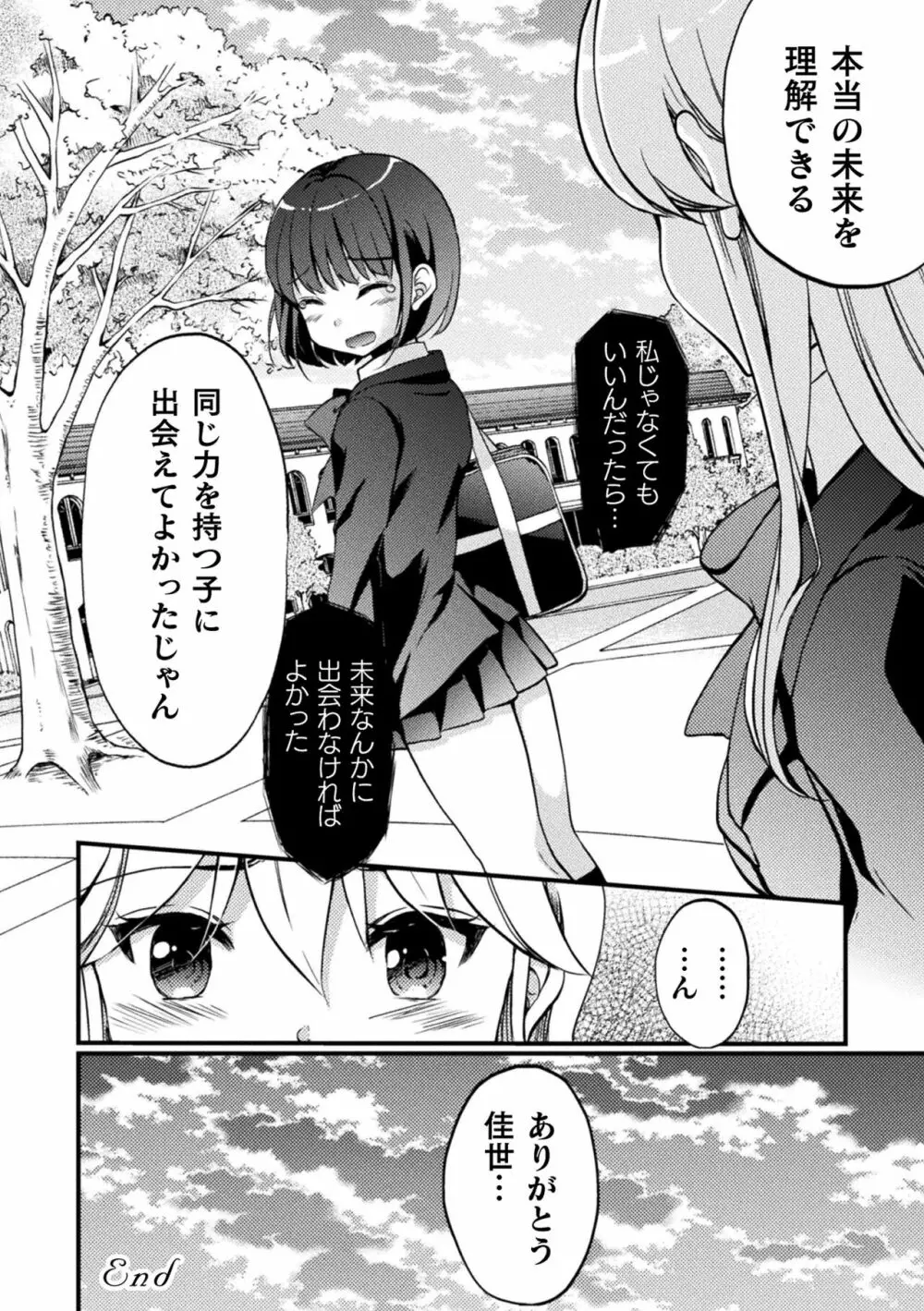 キスからはじまる百合リズム 168ページ