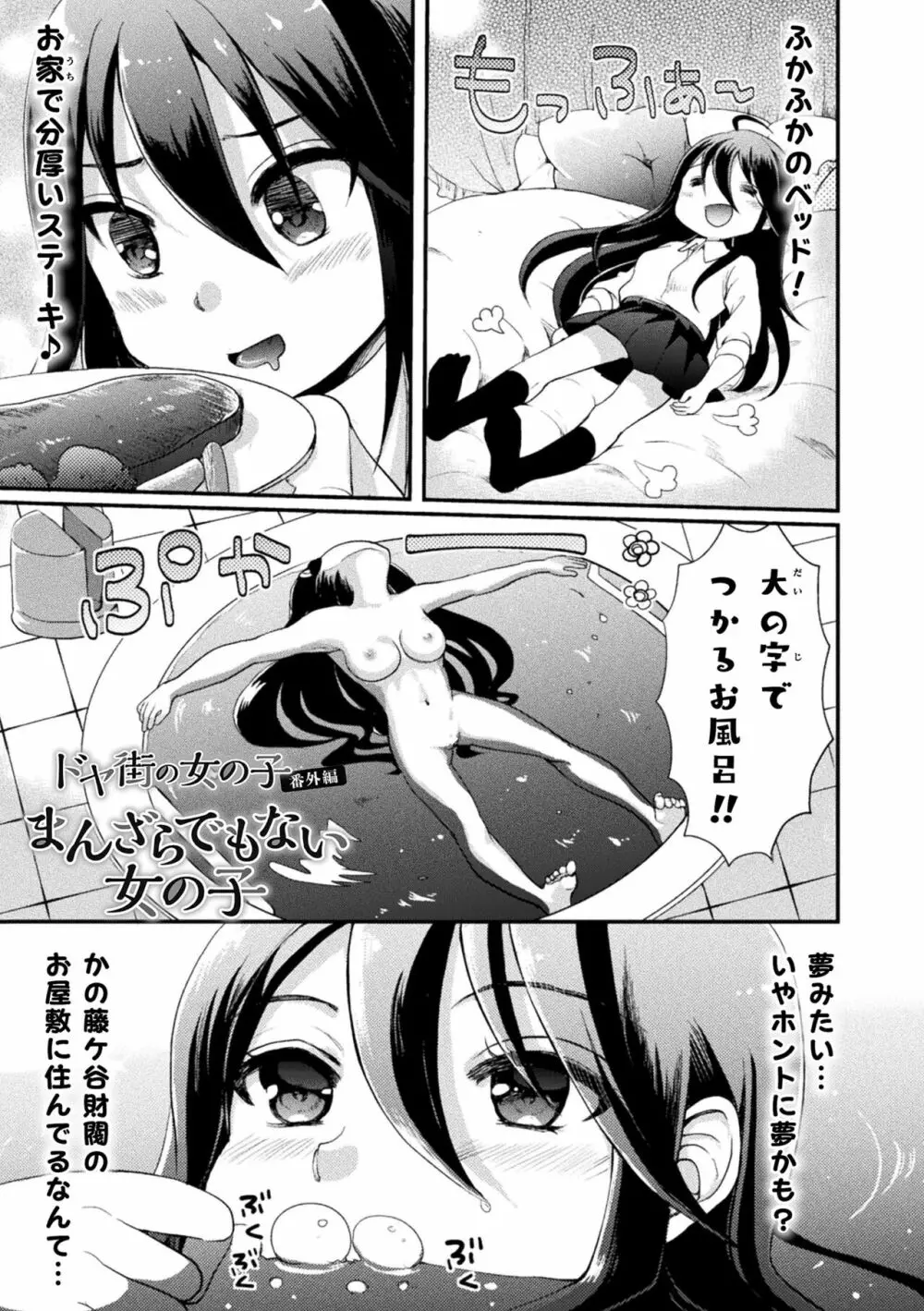 キスからはじまる百合リズム 169ページ