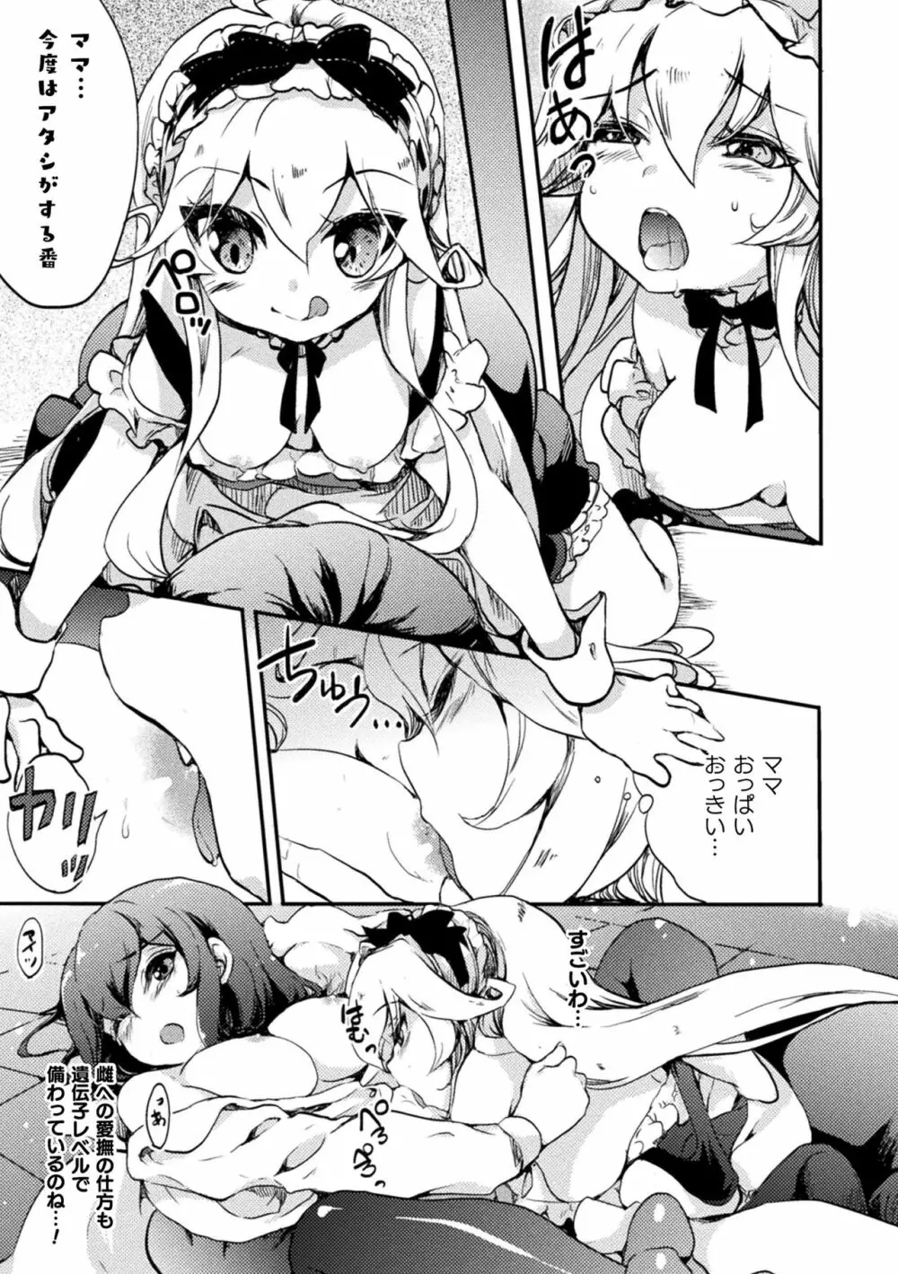 キスからはじまる百合リズム 17ページ