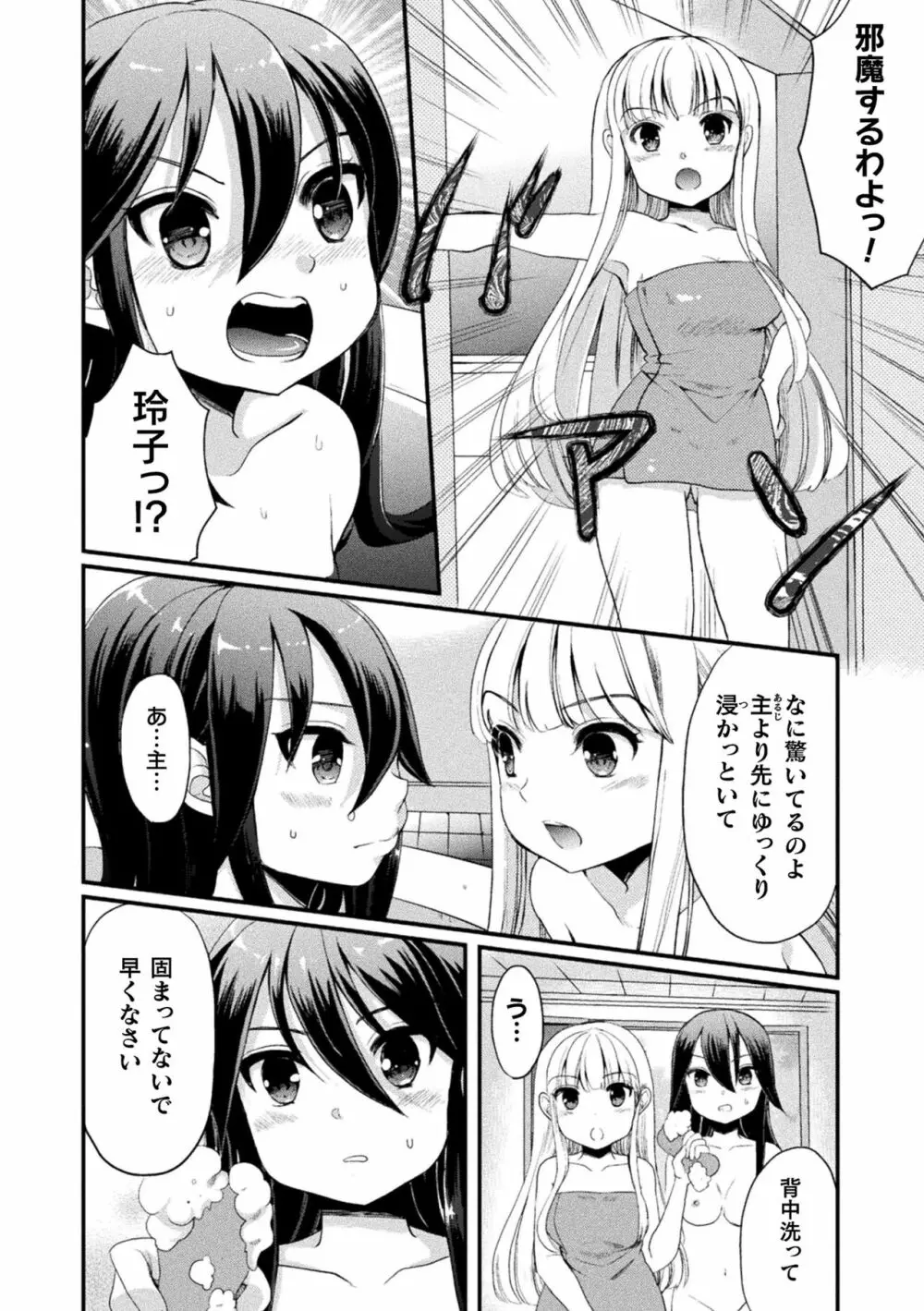 キスからはじまる百合リズム 170ページ