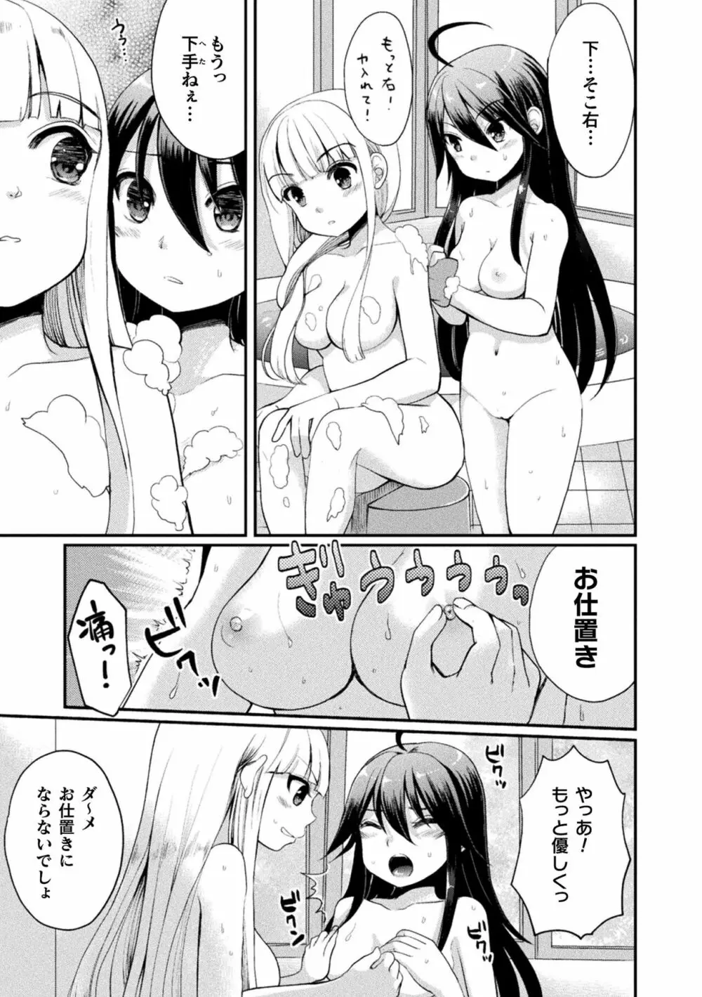 キスからはじまる百合リズム 171ページ