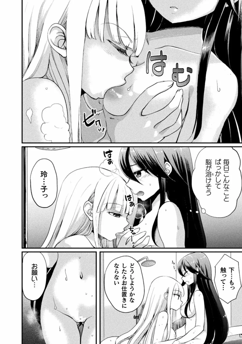 キスからはじまる百合リズム 172ページ