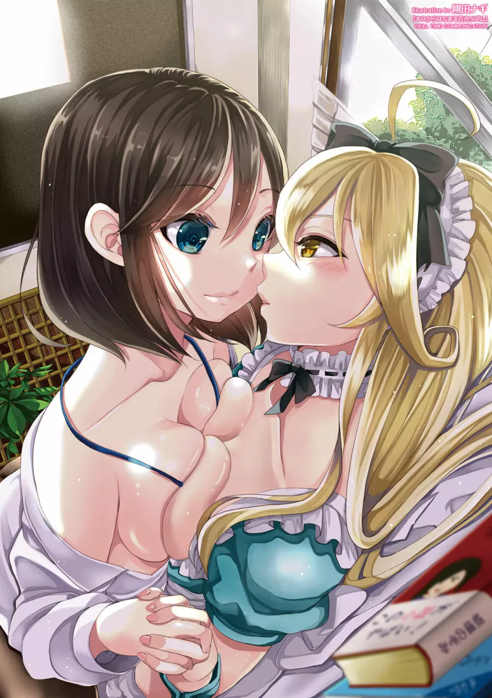 キスからはじまる百合リズム 181ページ