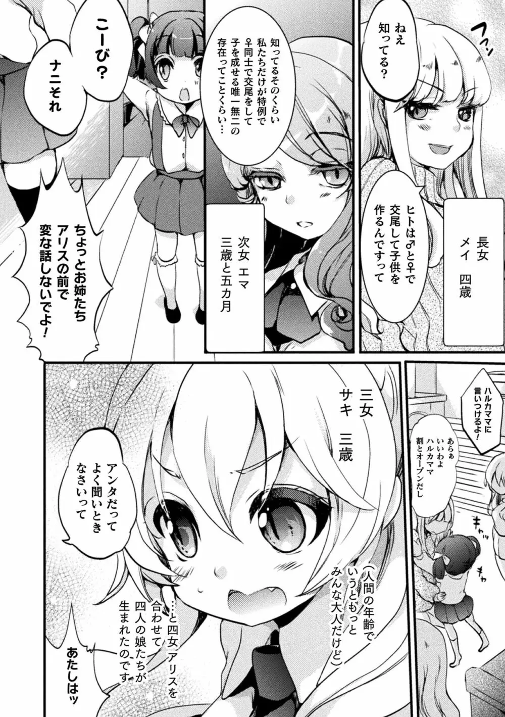 キスからはじまる百合リズム 28ページ