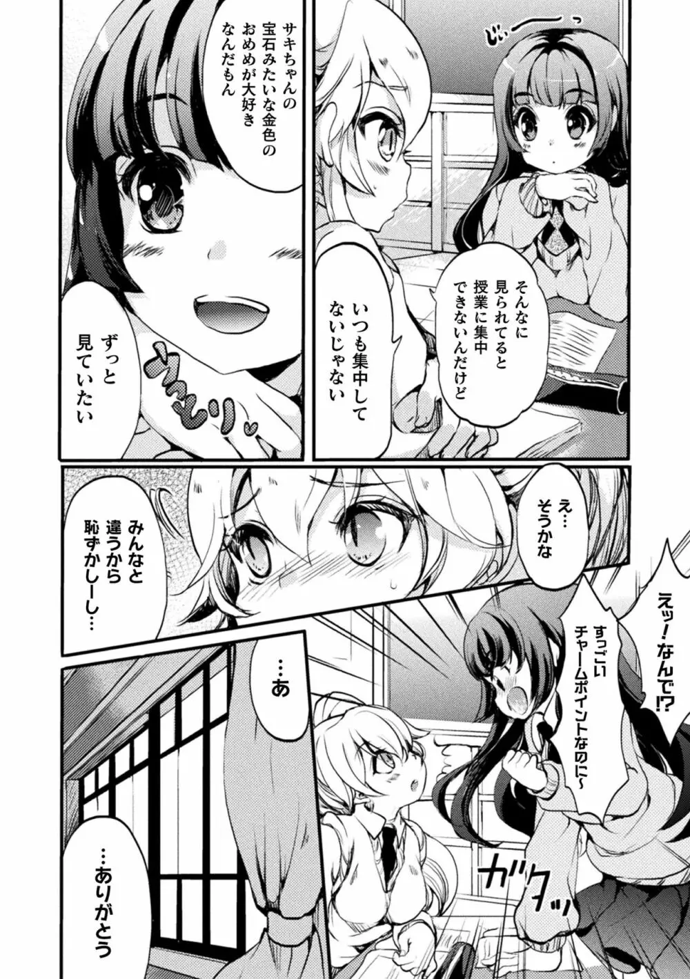 キスからはじまる百合リズム 30ページ