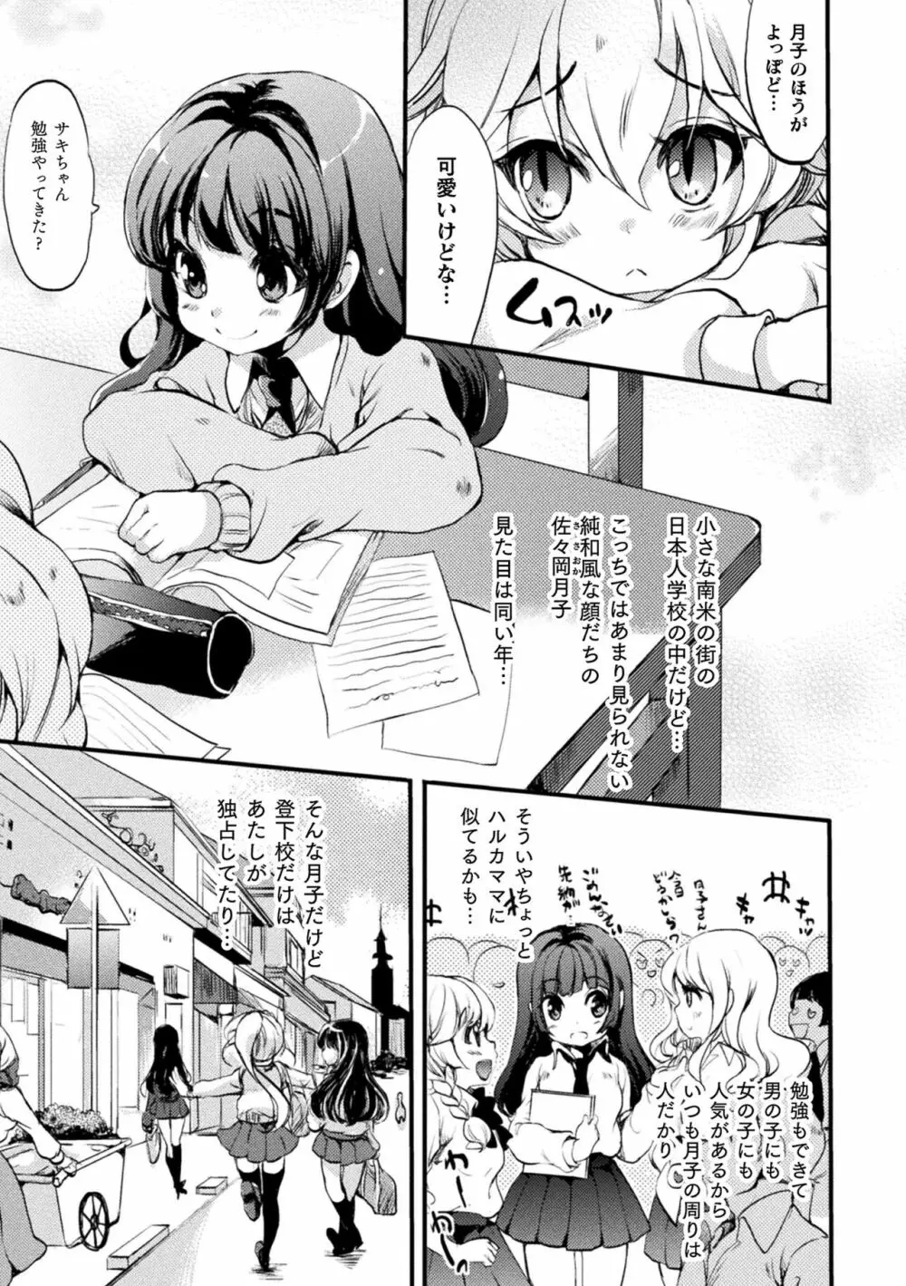 キスからはじまる百合リズム 31ページ