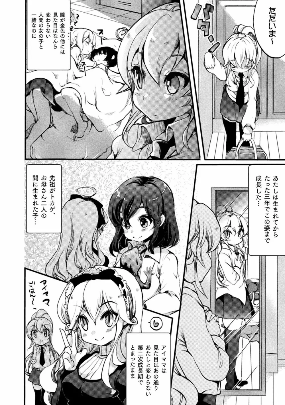 キスからはじまる百合リズム 32ページ