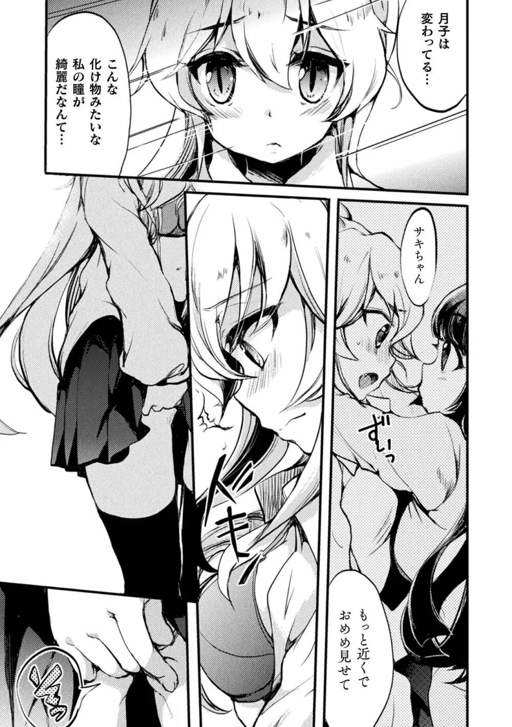 キスからはじまる百合リズム 33ページ