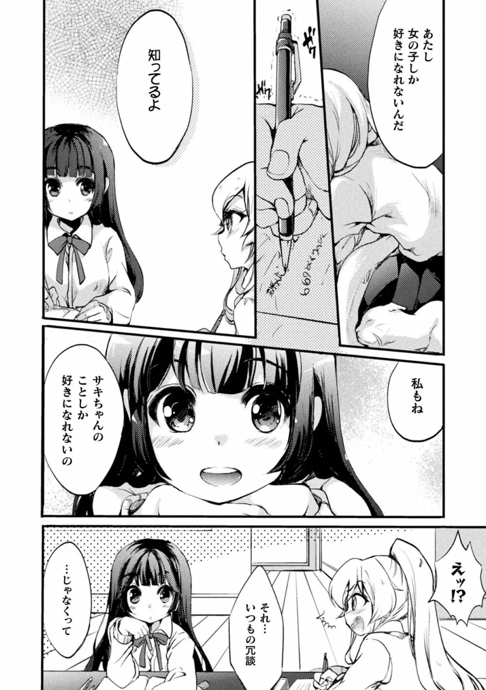 キスからはじまる百合リズム 38ページ