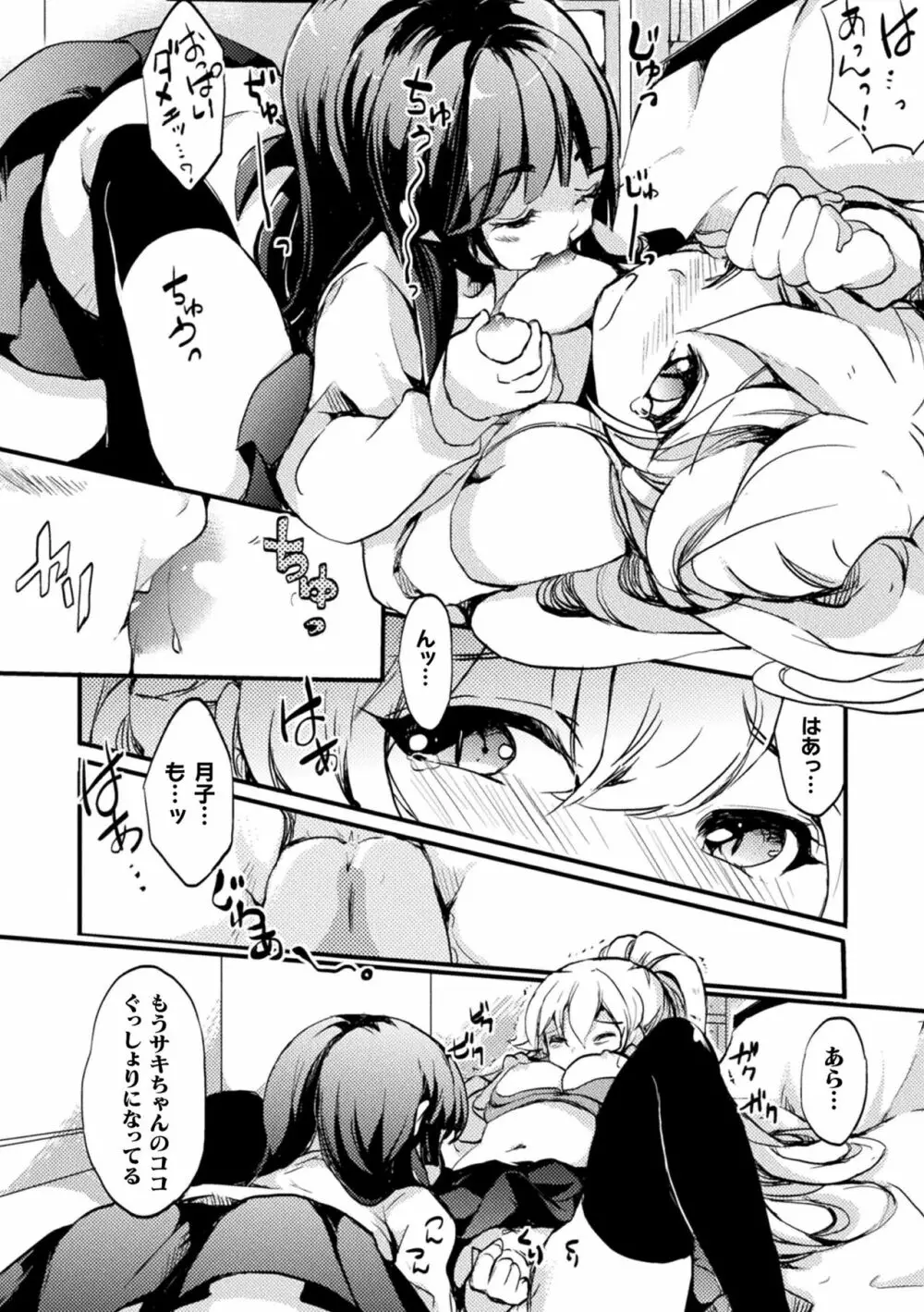 キスからはじまる百合リズム 42ページ