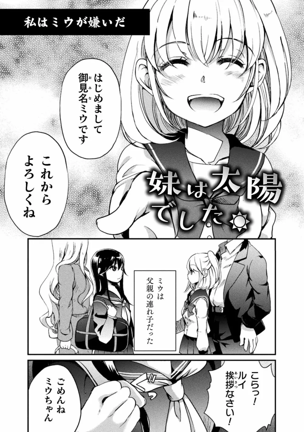 キスからはじまる百合リズム 49ページ