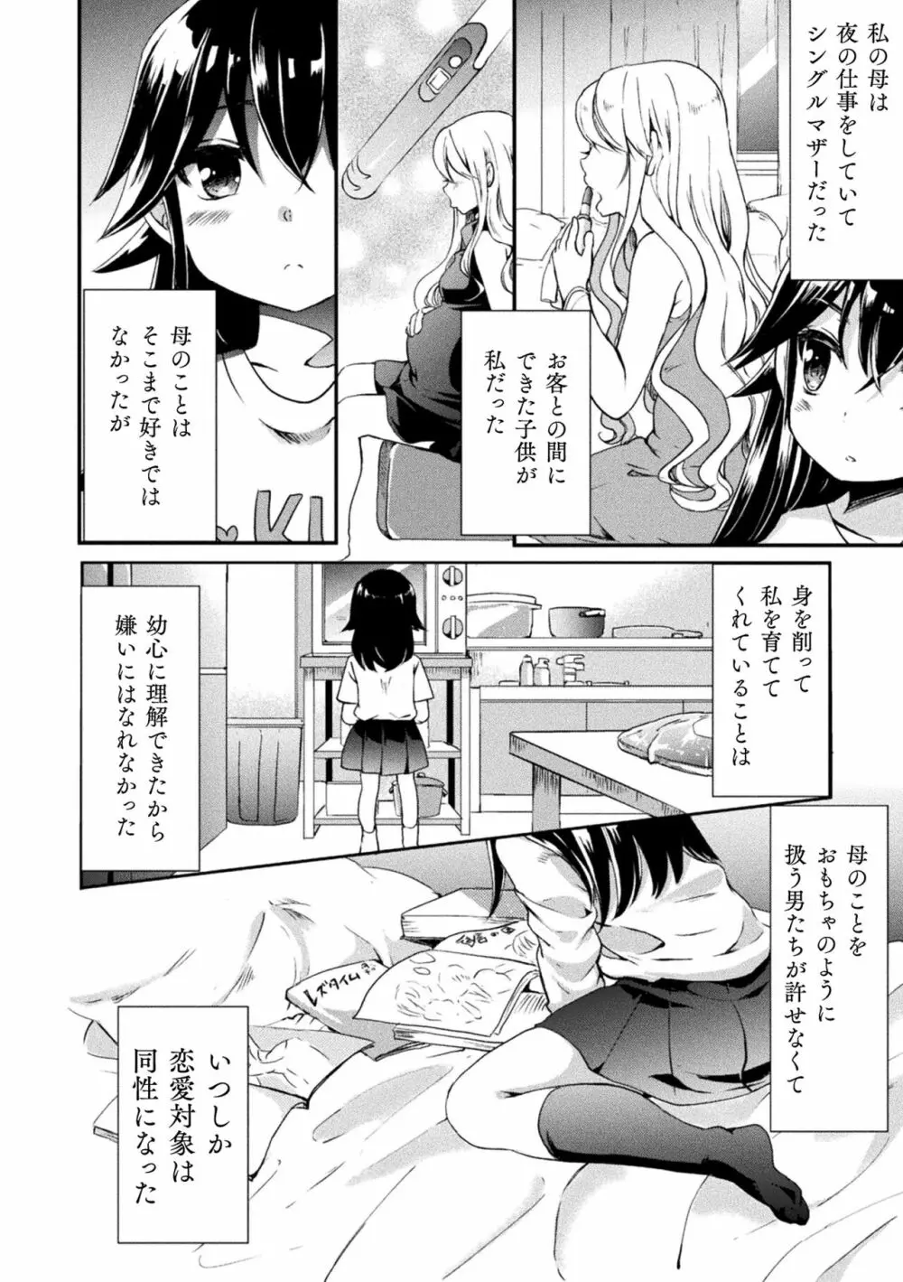 キスからはじまる百合リズム 50ページ